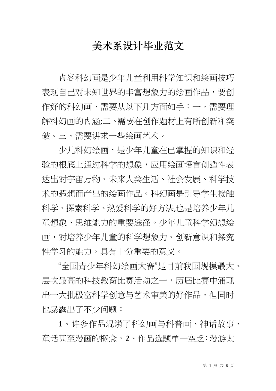 美术系设计毕业范文_第1页