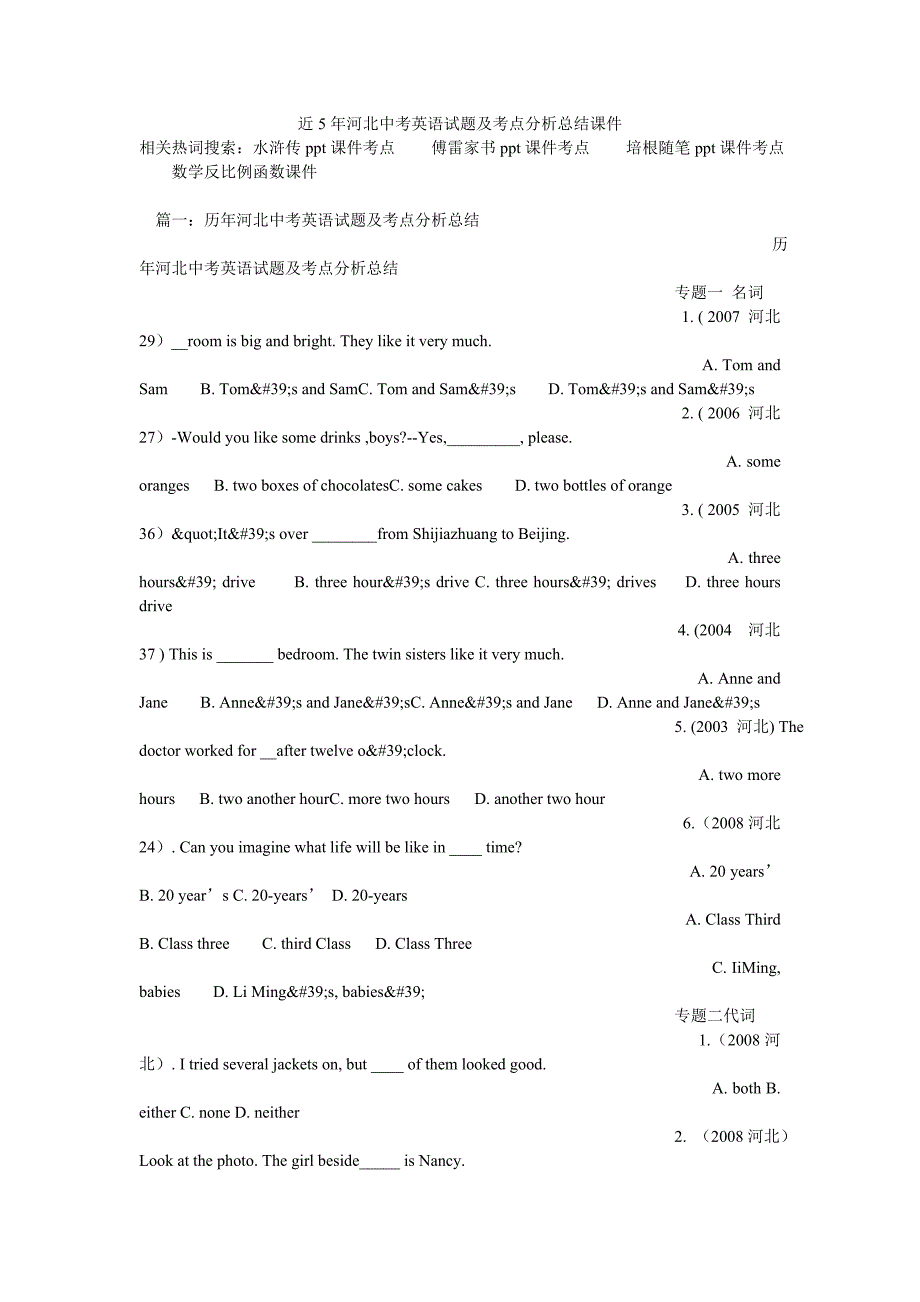 近5年河北中考英语试题及考点分析总结课件_第1页