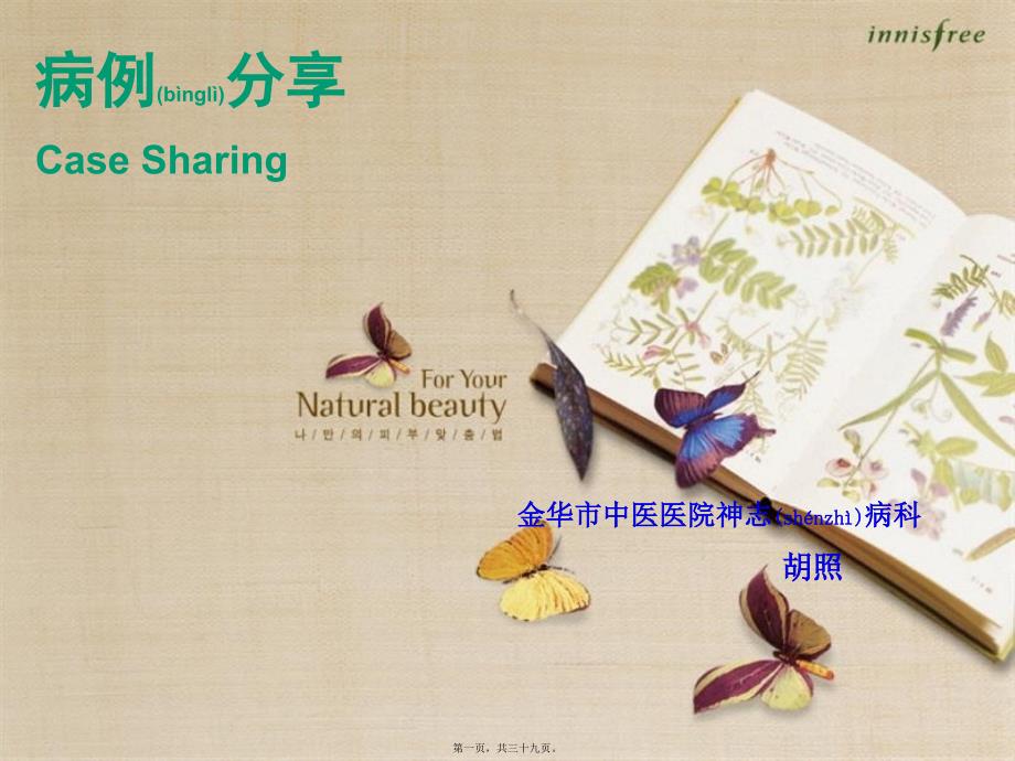 2022年医学专题—癫痫发作样转换障碍病例分享_第1页