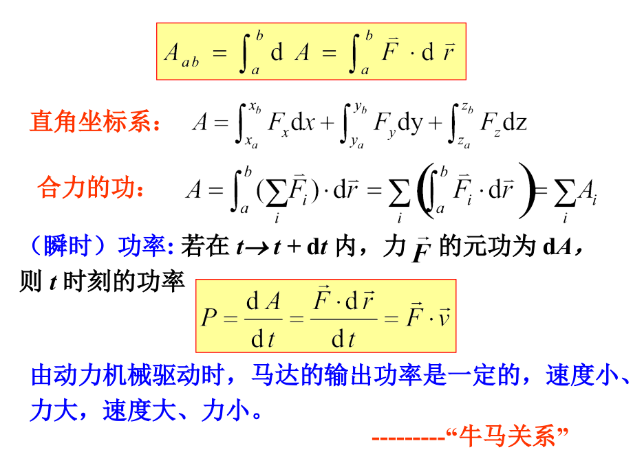 大学物理-第四讲-动能定理-功能原理课件_第4页