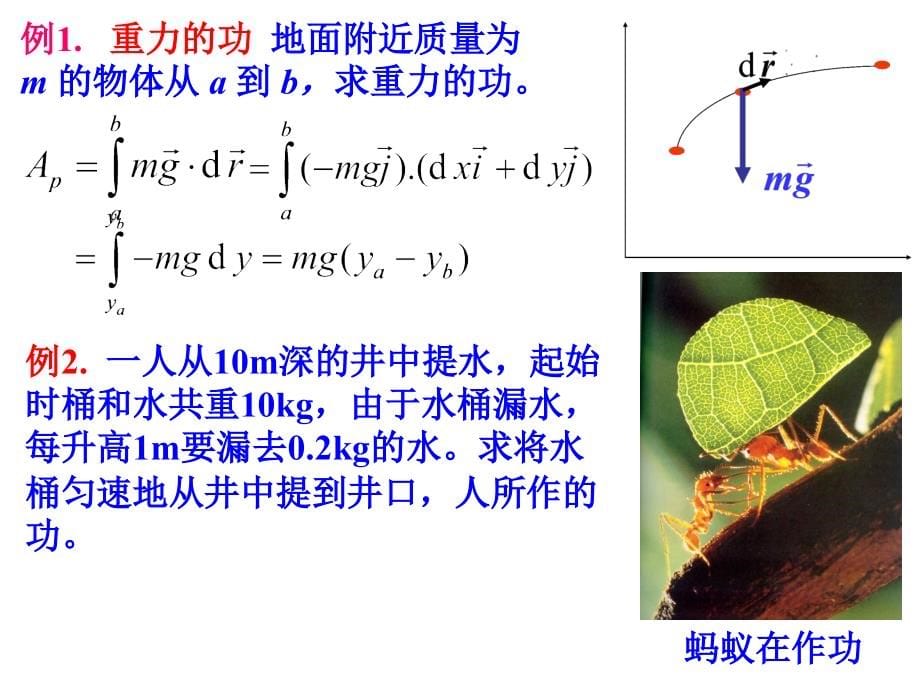 大学物理-第四讲-动能定理-功能原理课件_第5页