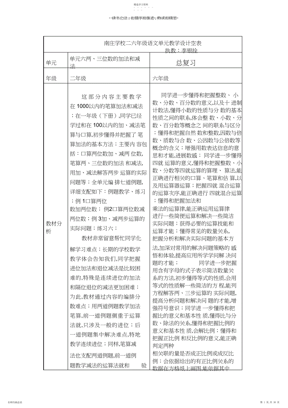 2022年南庄小学二六年级数学课时教学设计复习_第1页