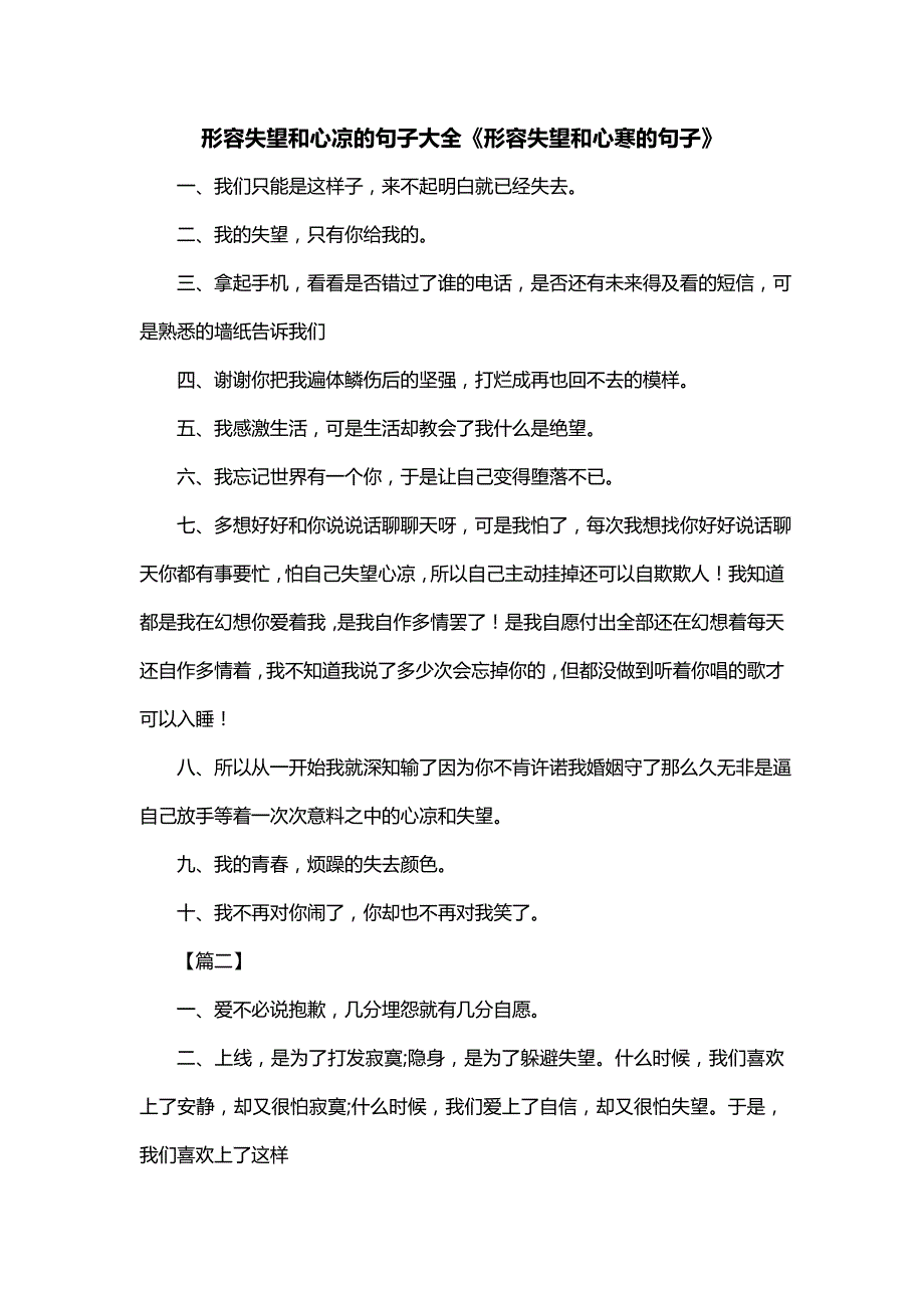 形容失望和心凉的句子大全《形容失望和心寒的句子》_第1页