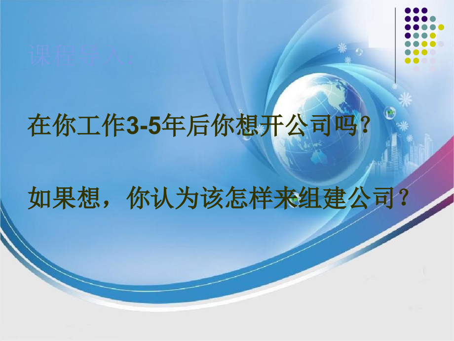 公司法律制度概述(PPT 77页)_第3页