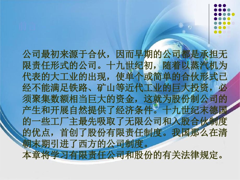 公司法律制度概述(PPT 77页)_第4页