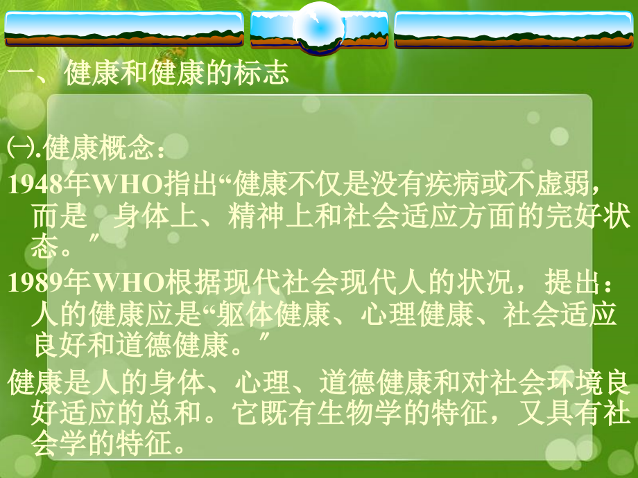 心理健康教育概述和知识管理_第4页