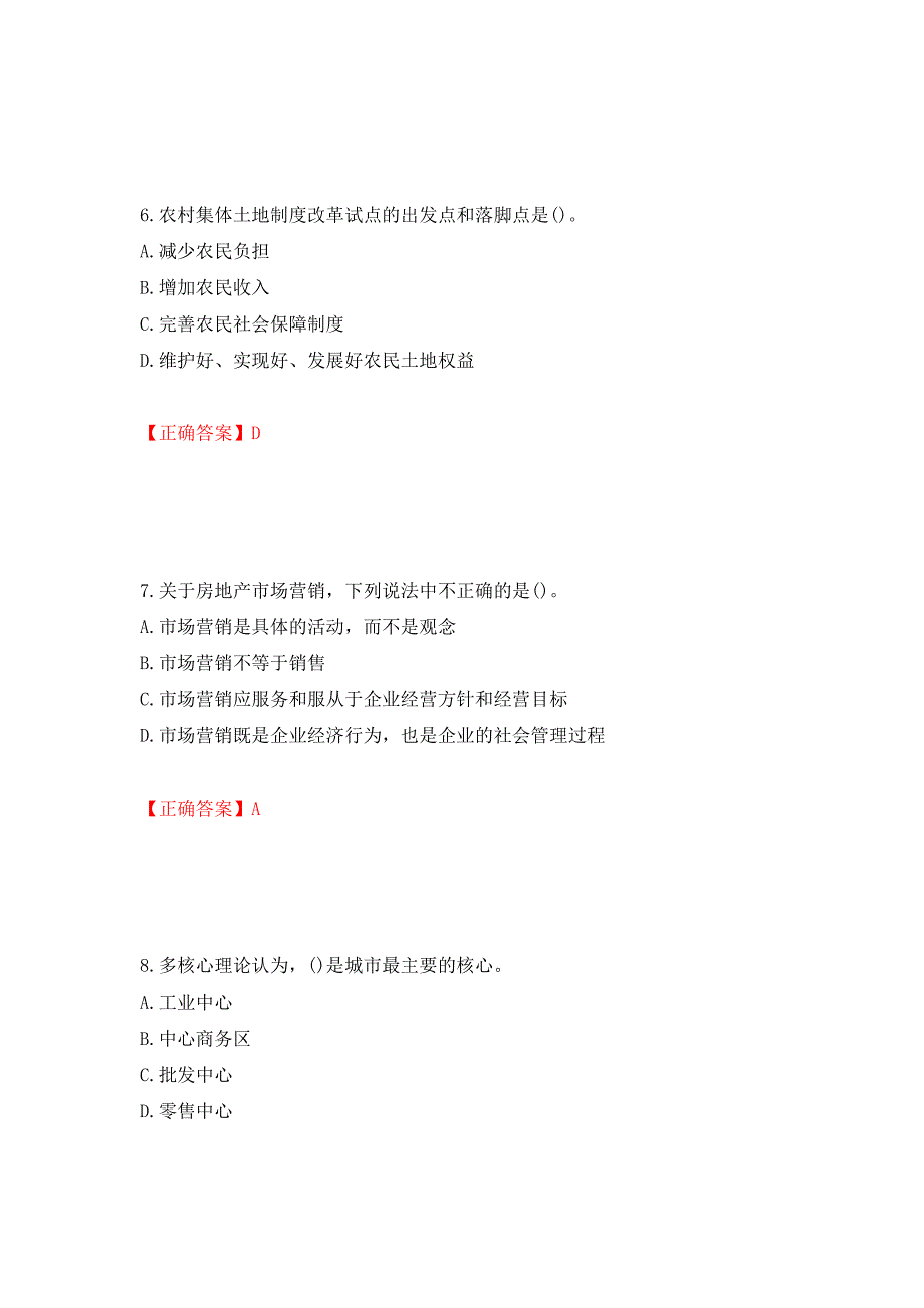 中级经济师《房地产经济》试题押题训练卷含答案（52）_第3页