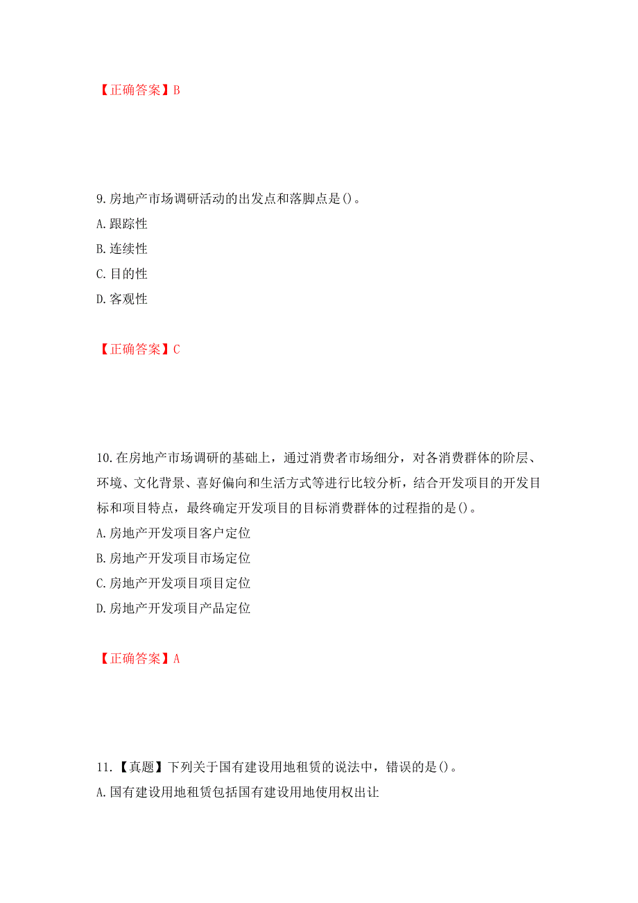 中级经济师《房地产经济》试题押题训练卷含答案（52）_第4页