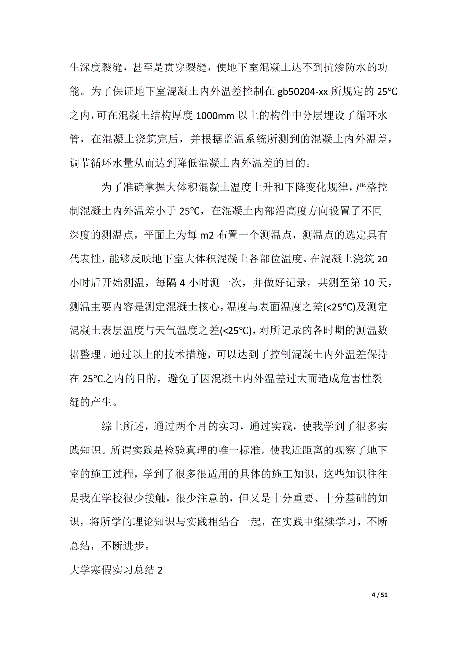 大学寒假实习总结_第4页