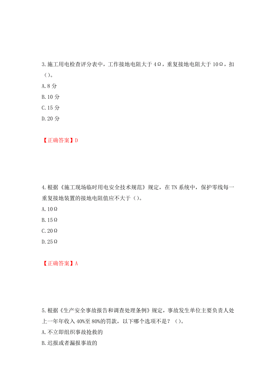 2022年上海市建筑三类人员安全员A证考试题库强化训练卷含答案（第73套）_第2页