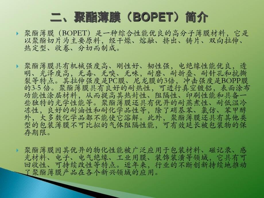 BOPET薄膜培训汇总课件_第3页