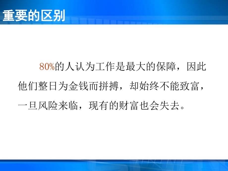 投资与理财基础知识介绍课件_第5页