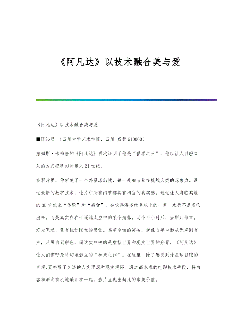 《阿凡达》以技术融合美与爱_第1页