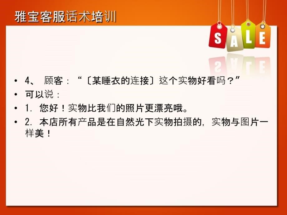 淘宝客服话术培训(PPT77页)_第5页