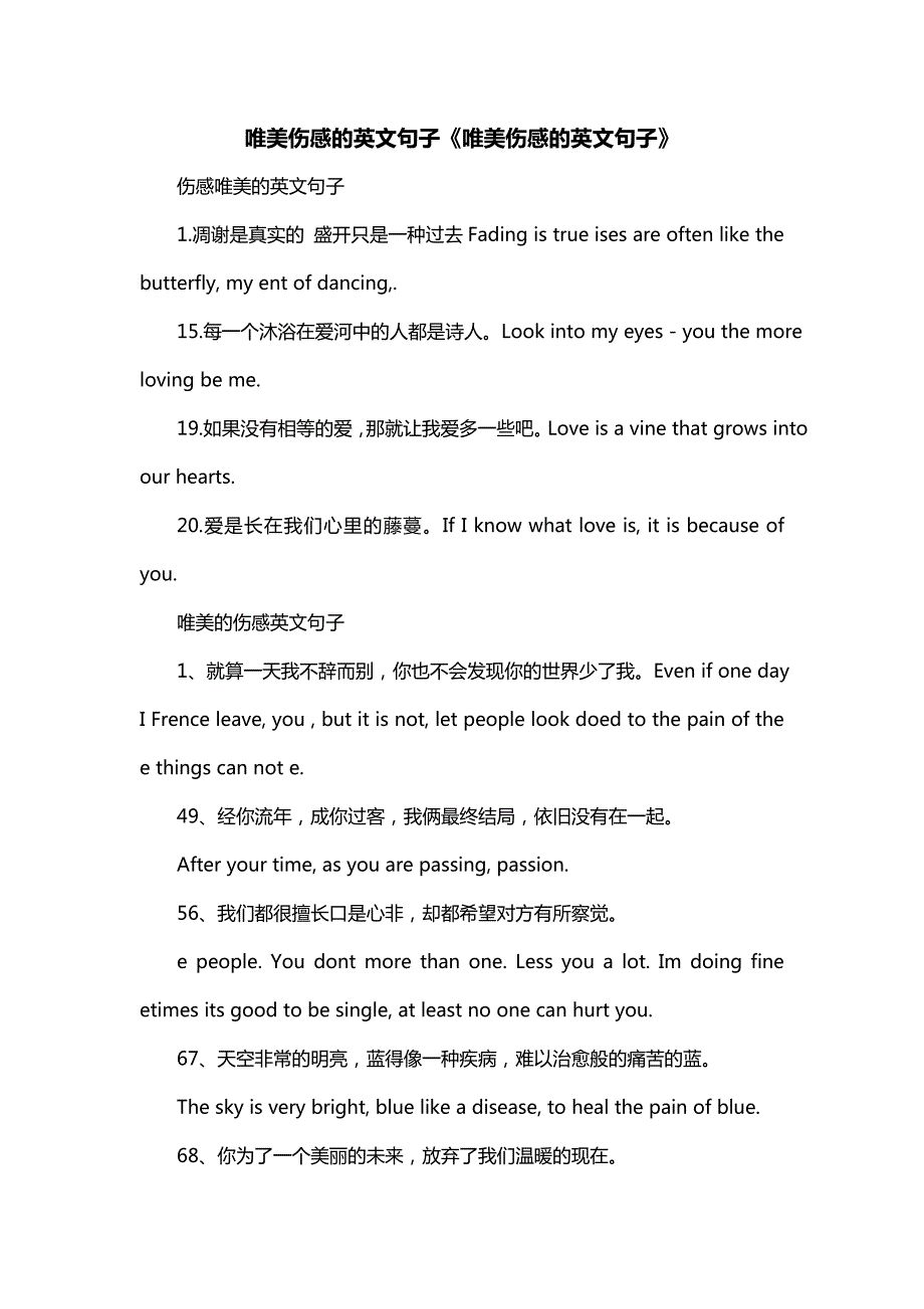 唯美伤感的英文句子《唯美伤感的英文句子》_第1页