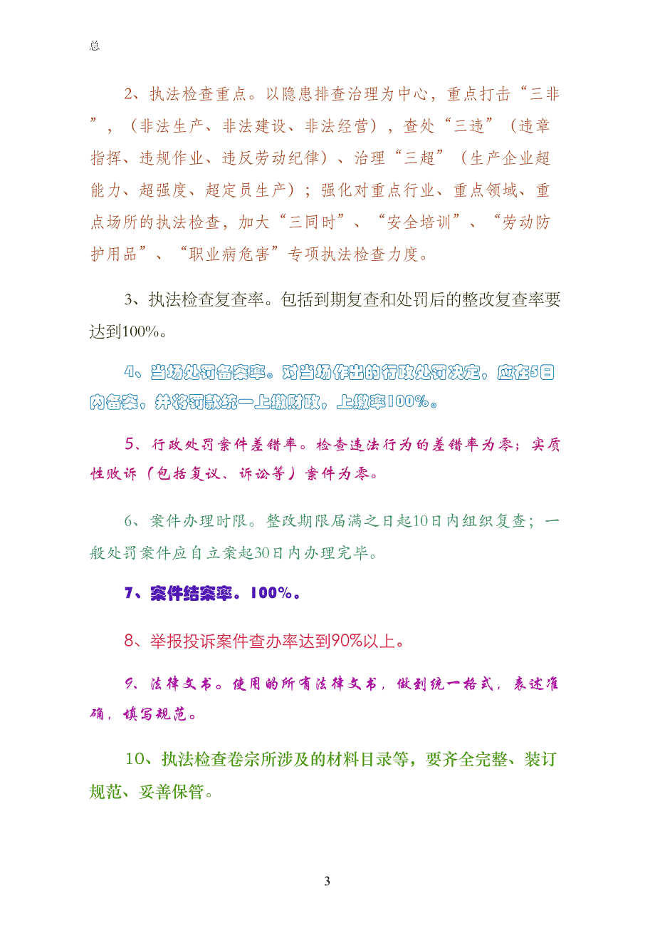 安全生产监管检查计划范文模板_第3页