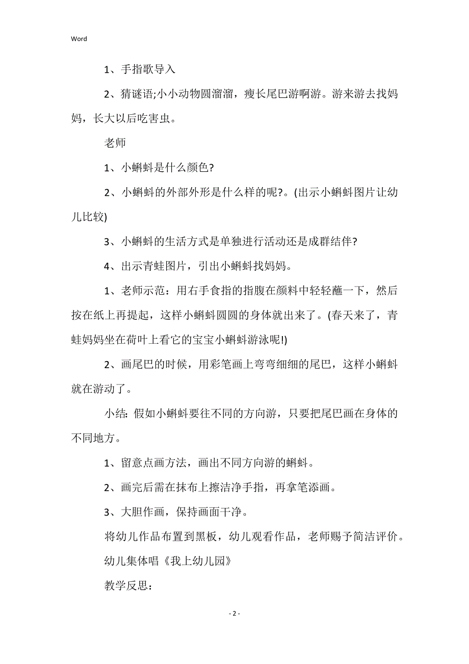 小班美术设计小蝌蚪找妈妈教案反思_第2页