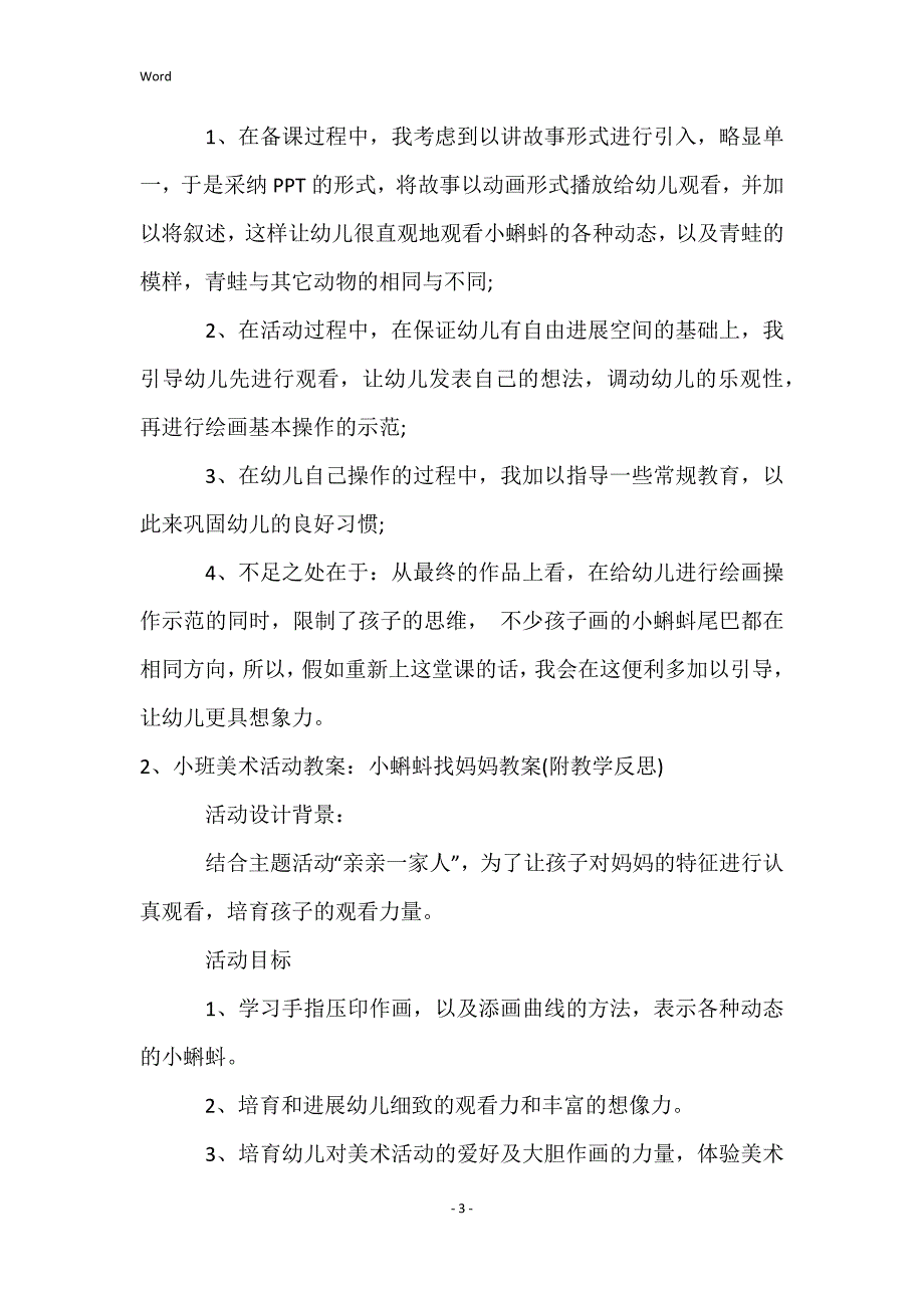 小班美术设计小蝌蚪找妈妈教案反思_第3页