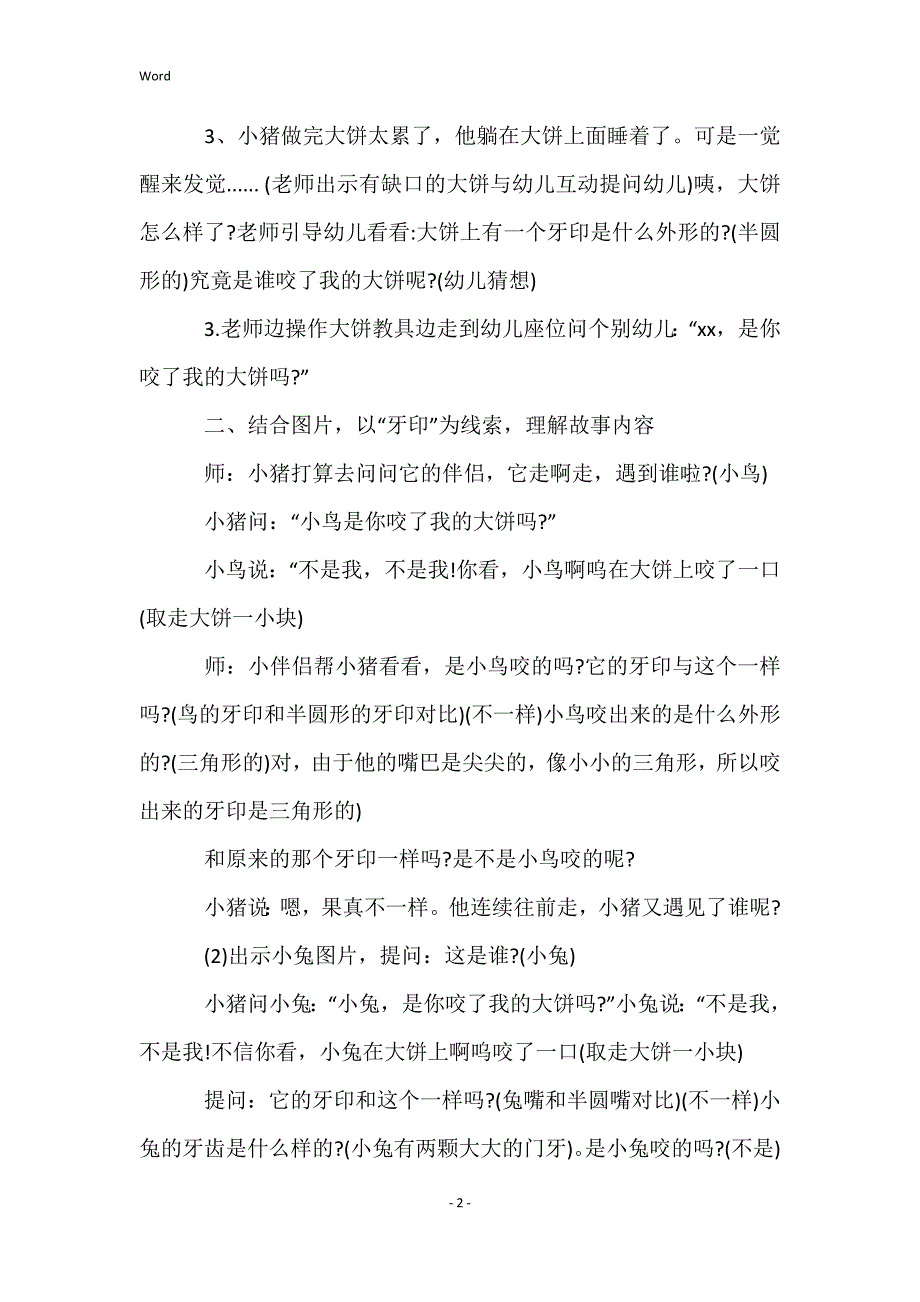 小班语言谁咬来我的大饼教案反思_第2页