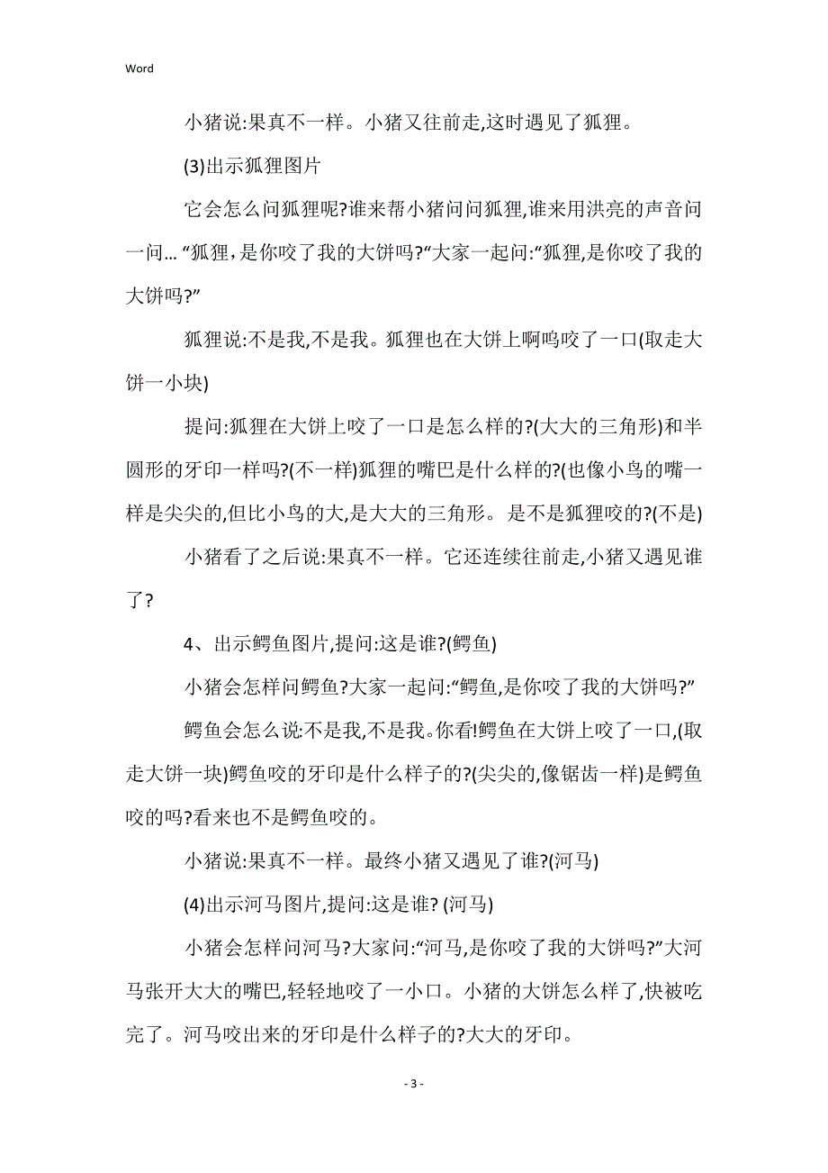 小班语言谁咬来我的大饼教案反思_第3页