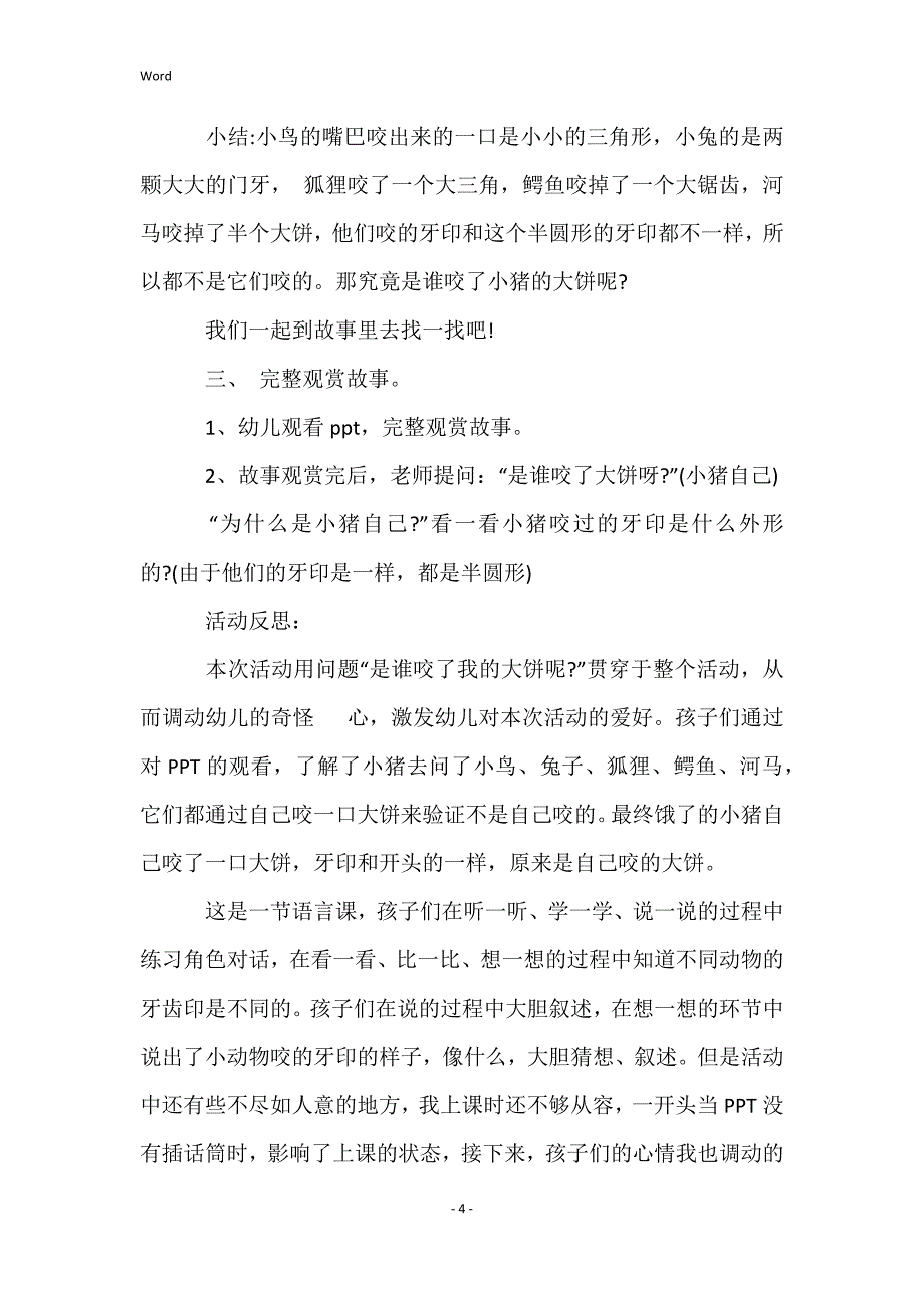 小班语言谁咬来我的大饼教案反思_第4页