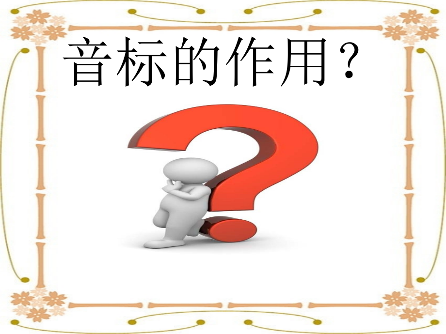 少儿英语音标教学PPT(一)课件_第3页