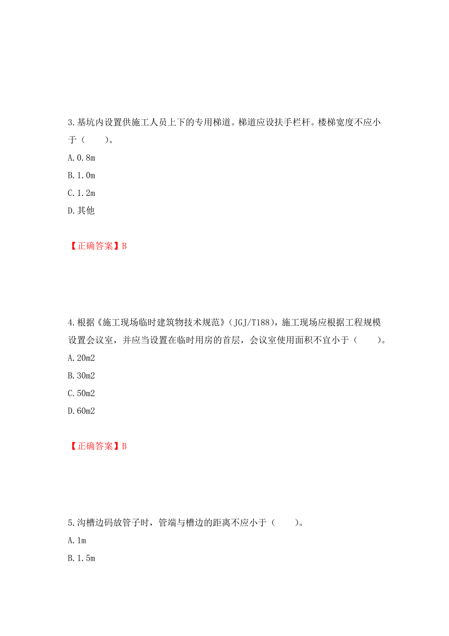 2022宁夏省建筑“安管人员”项目负责人（B类）安全生产考核题库强化训练卷含答案（第90次）_第2页