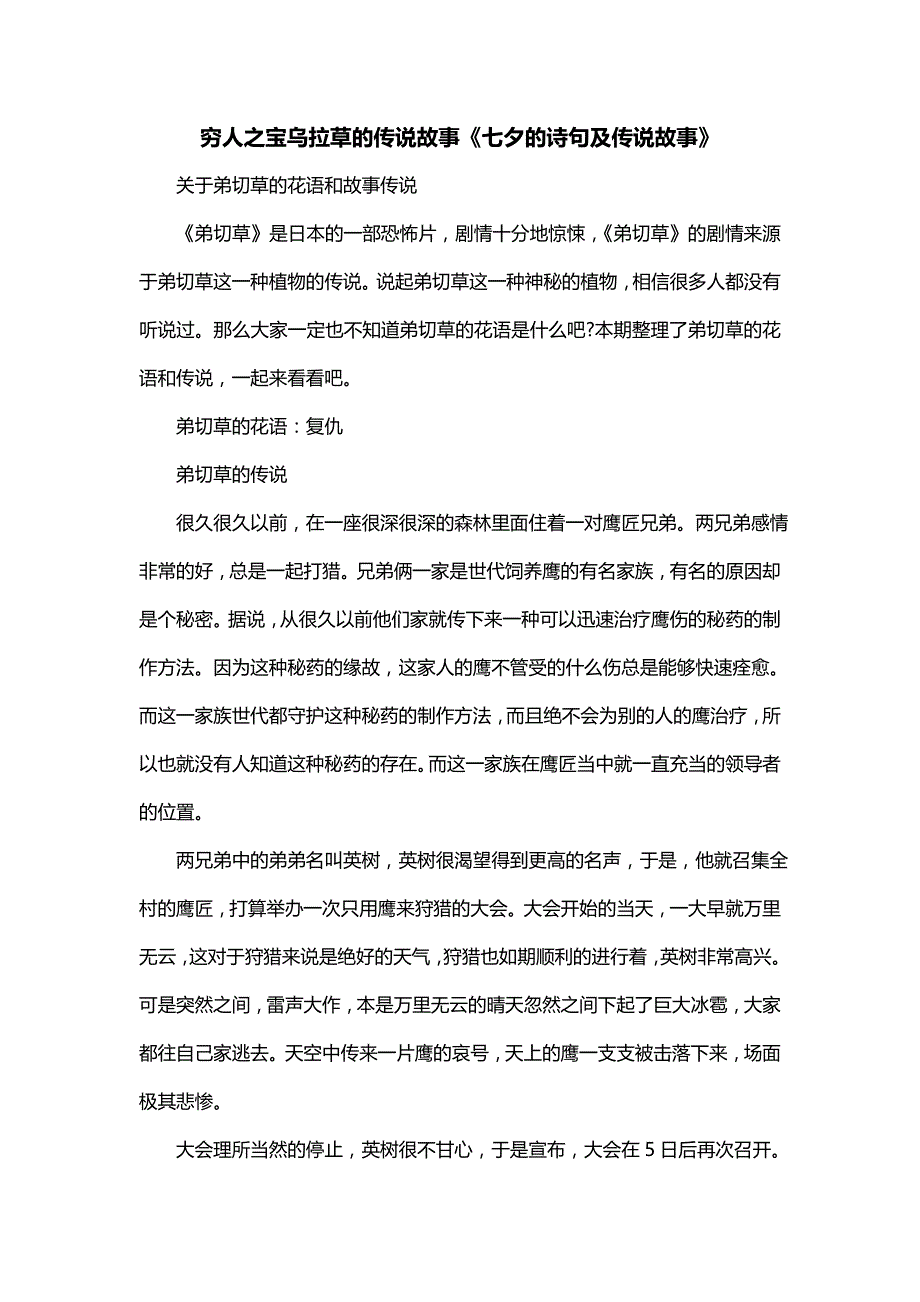 穷人之宝乌拉草的传说故事《七夕的诗句及传说故事》_第1页