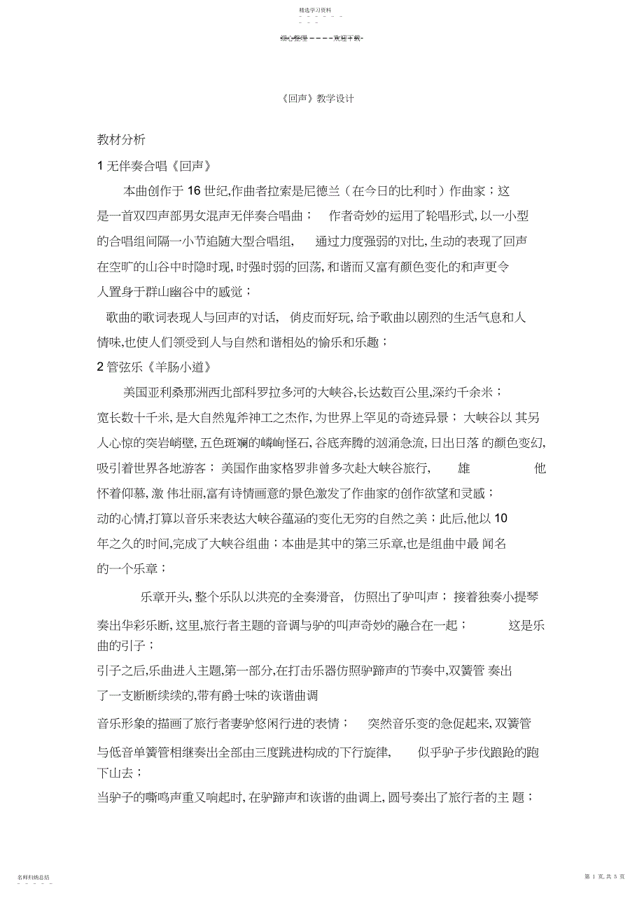 2022年回声教学设计_第1页