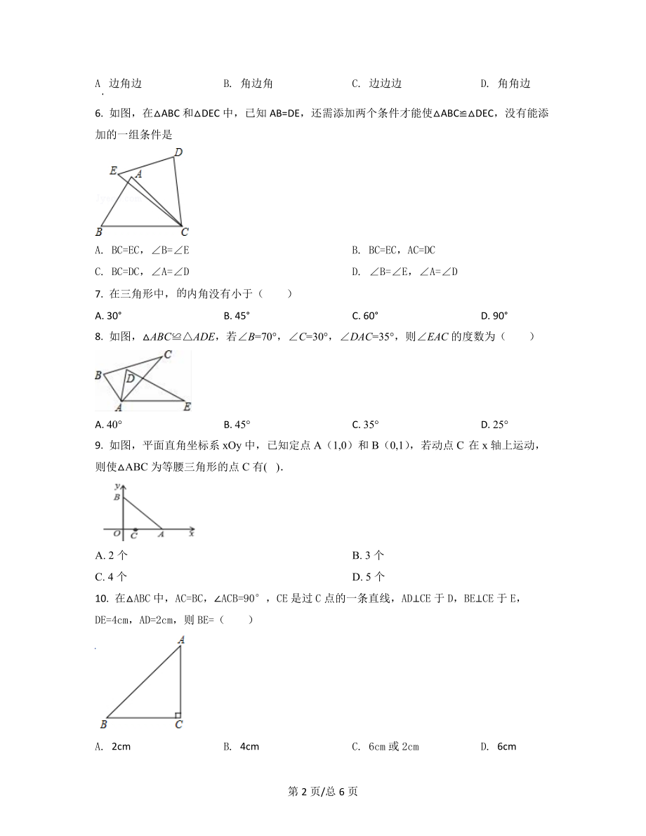 2021-2022学年湖北省武汉市八年级数学上册期中试卷（一）_第2页