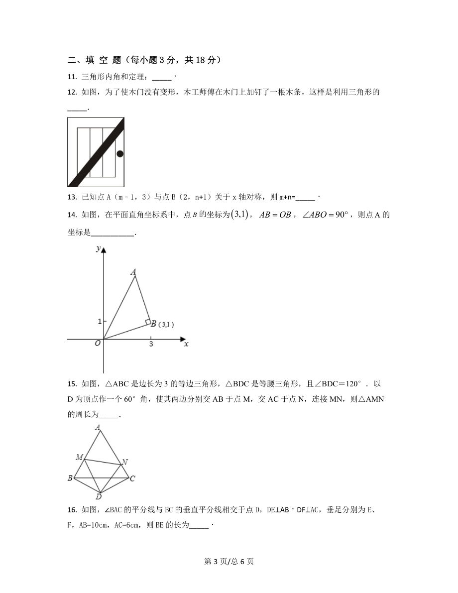 2021-2022学年湖北省武汉市八年级数学上册期中试卷（一）_第3页