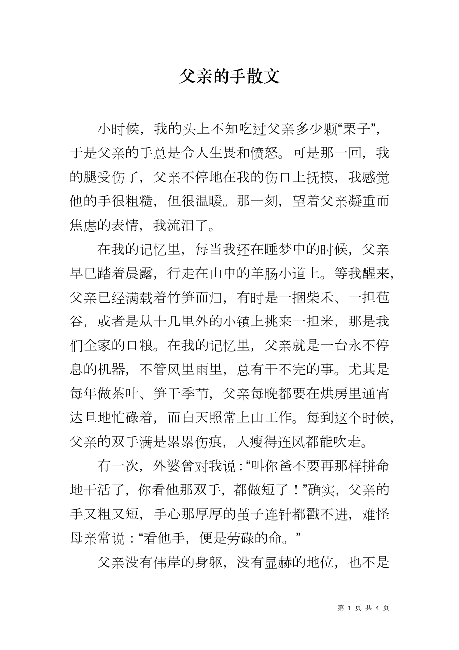 父亲的手散文_第1页