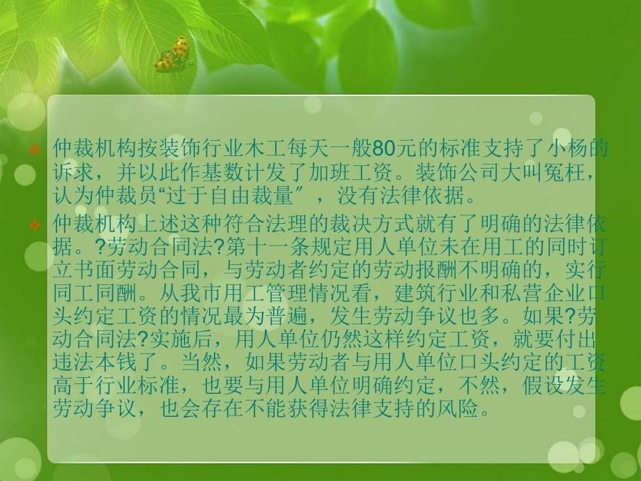 第六讲履行劳动合同_第5页