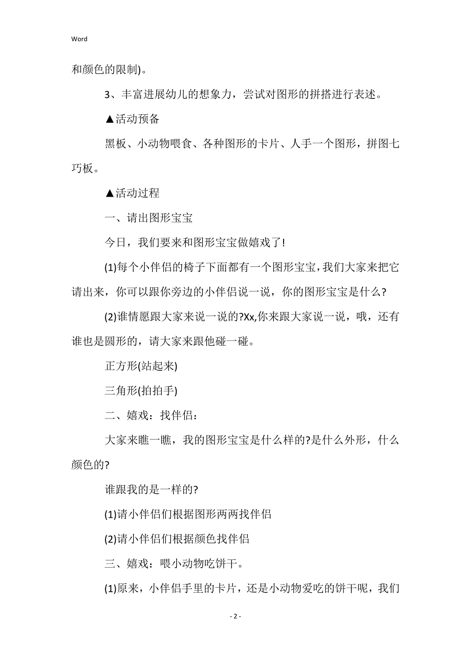 小班数学公开课图形分类教案反思_第2页