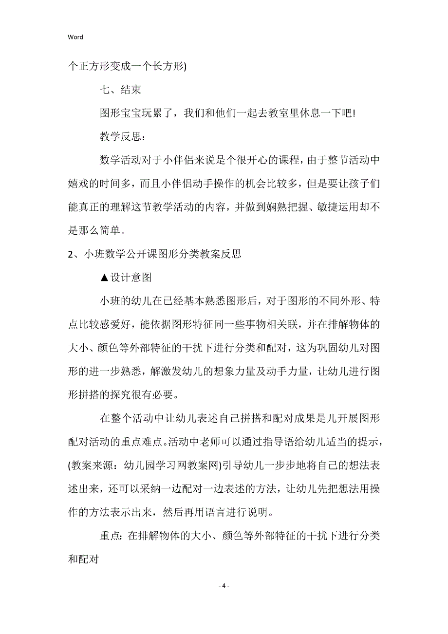 小班数学公开课图形分类教案反思_第4页