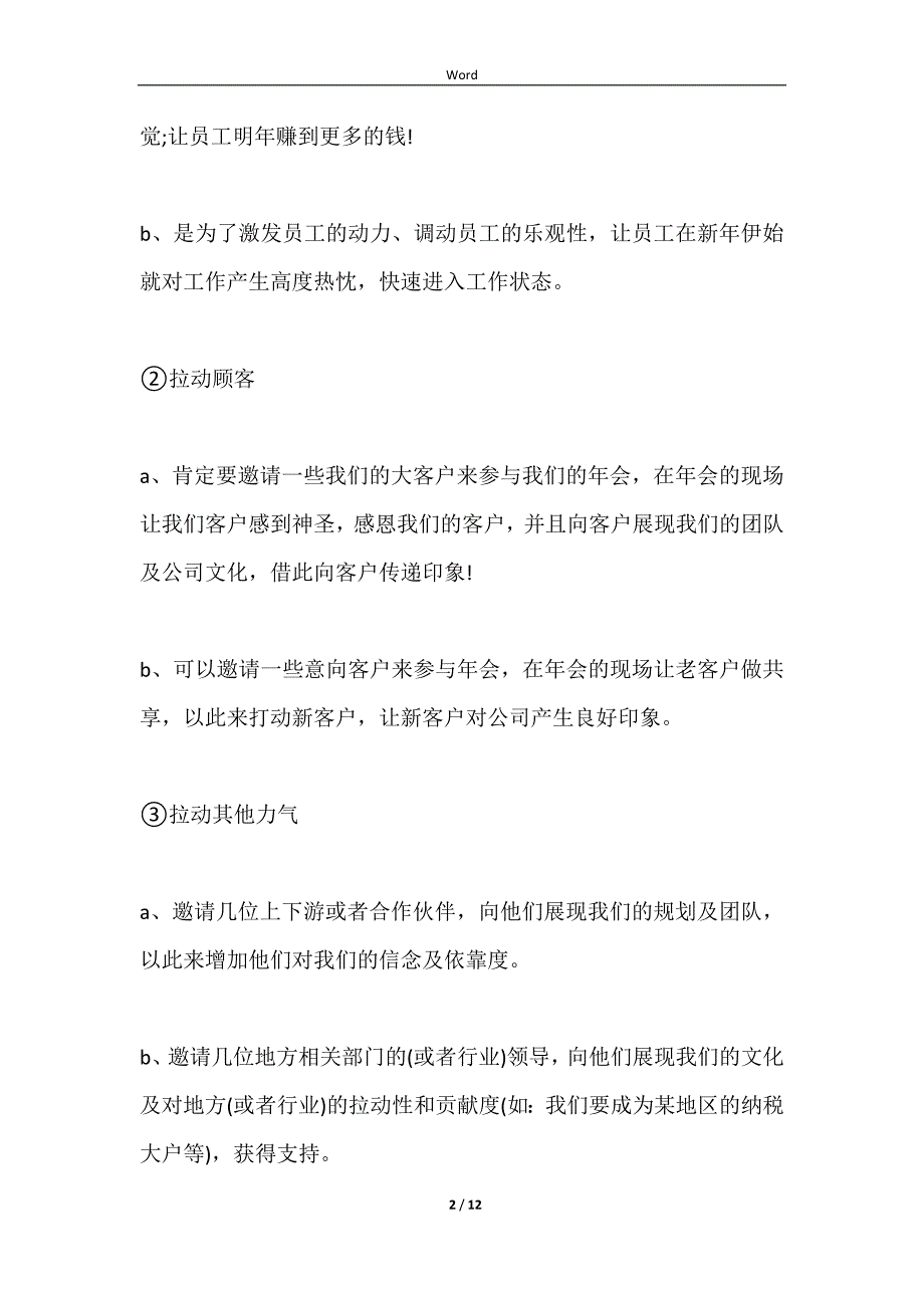 企业年会策划书模板范文_第2页