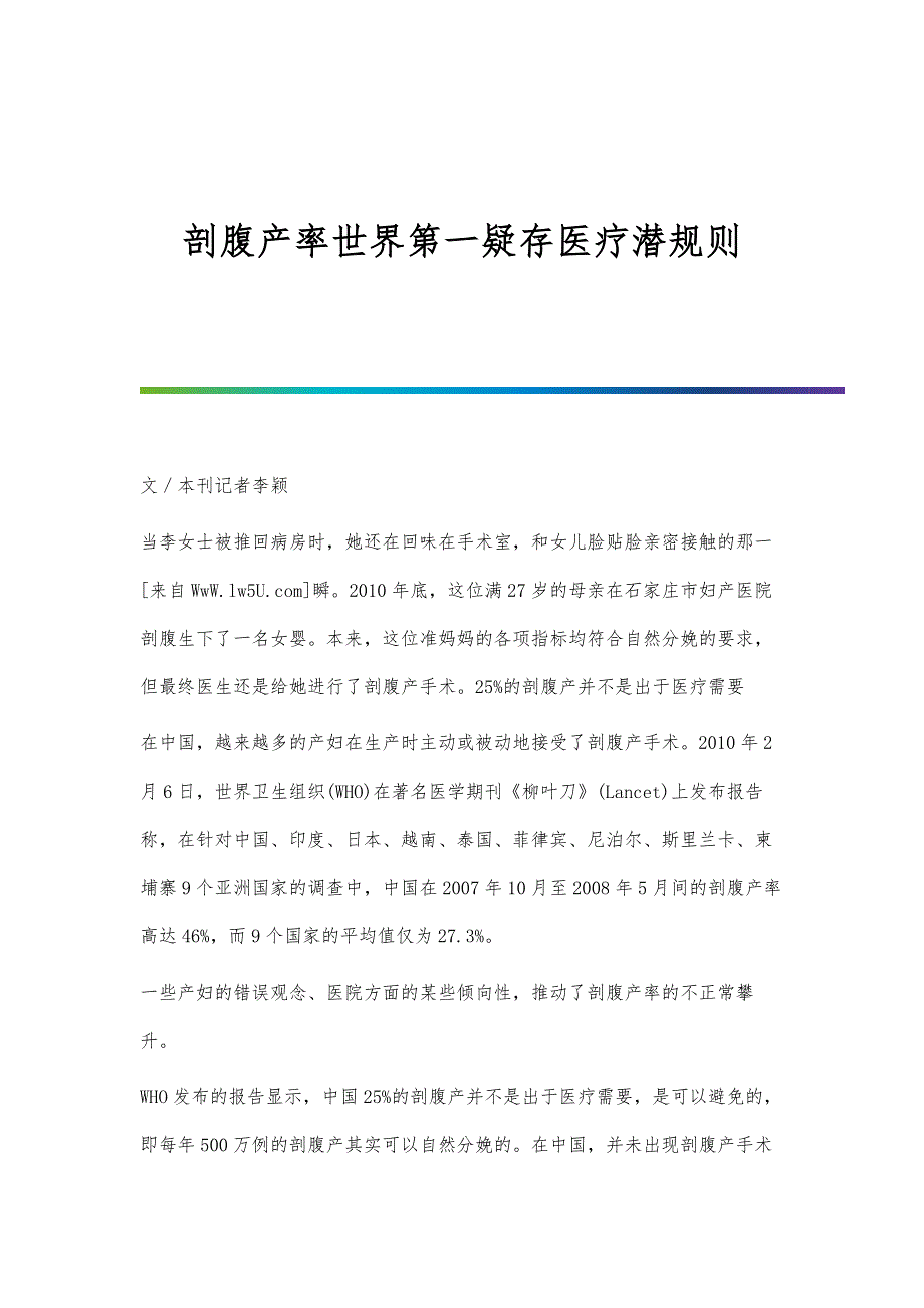 剖腹产率世界第一疑存医疗潜规则_第1页