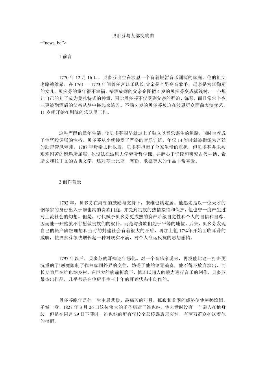 贝多芬与九部交响曲_第1页