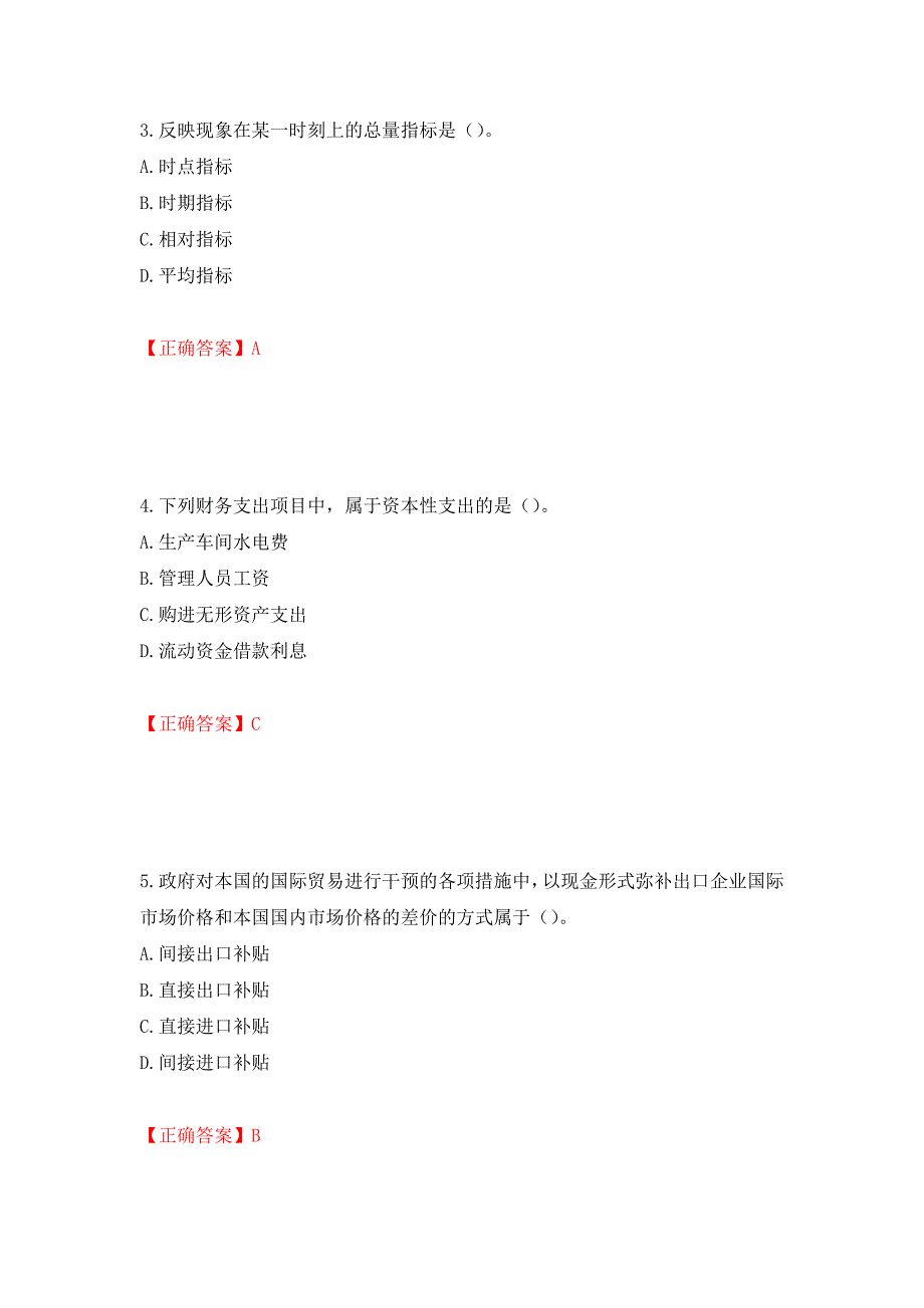 中级经济师《经济基础》试题押题训练卷含答案[49]_第2页