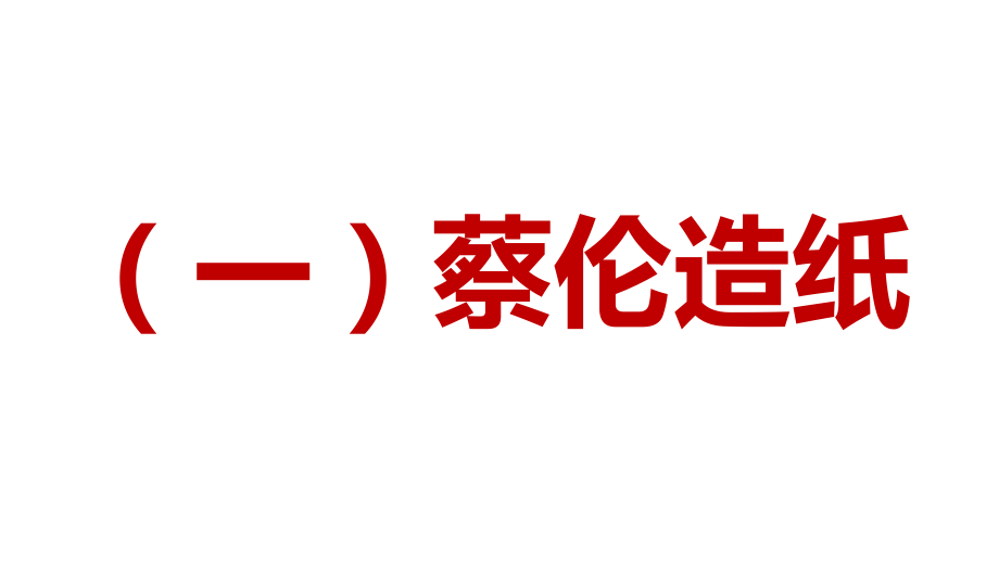 新人教部编版语文九年下册课外文言文阅读练习ppt课件：《后汉书》共10篇_第1页