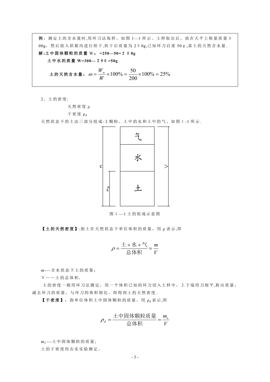 建筑施工教案_第4页