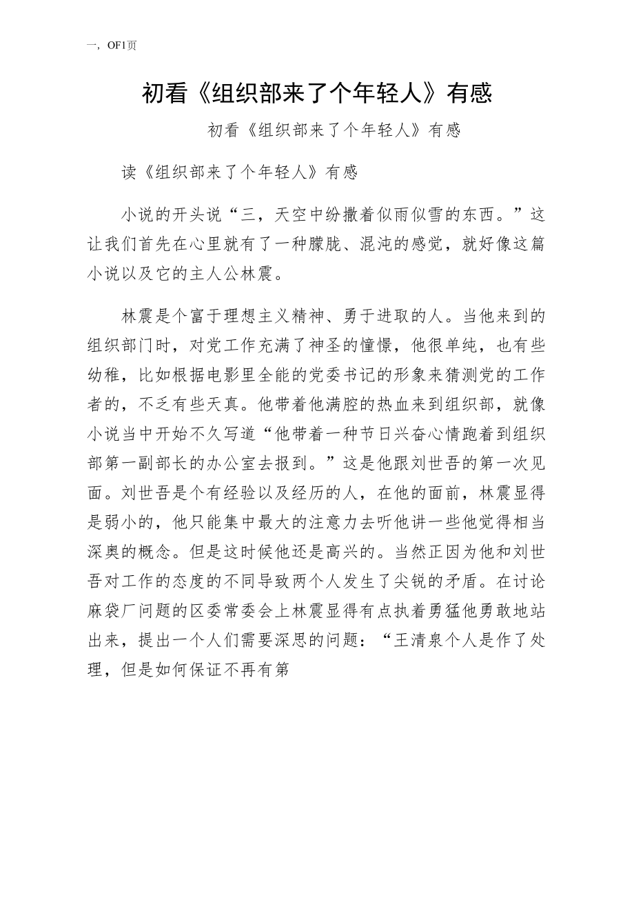 初看组织部来了个年轻人有感-仅供参考_第1页