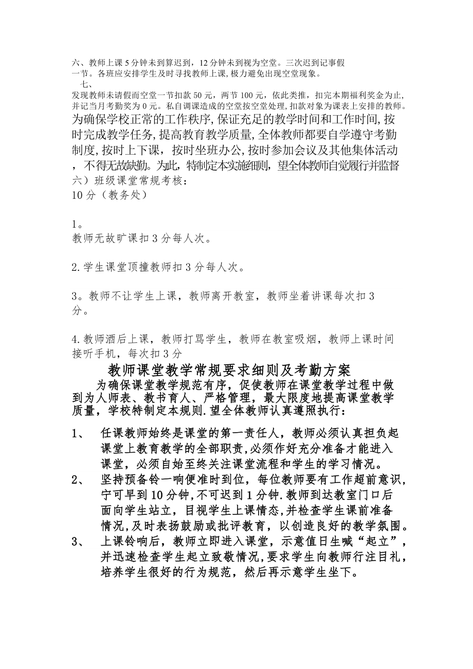 对教师课堂考勤制度_第1页