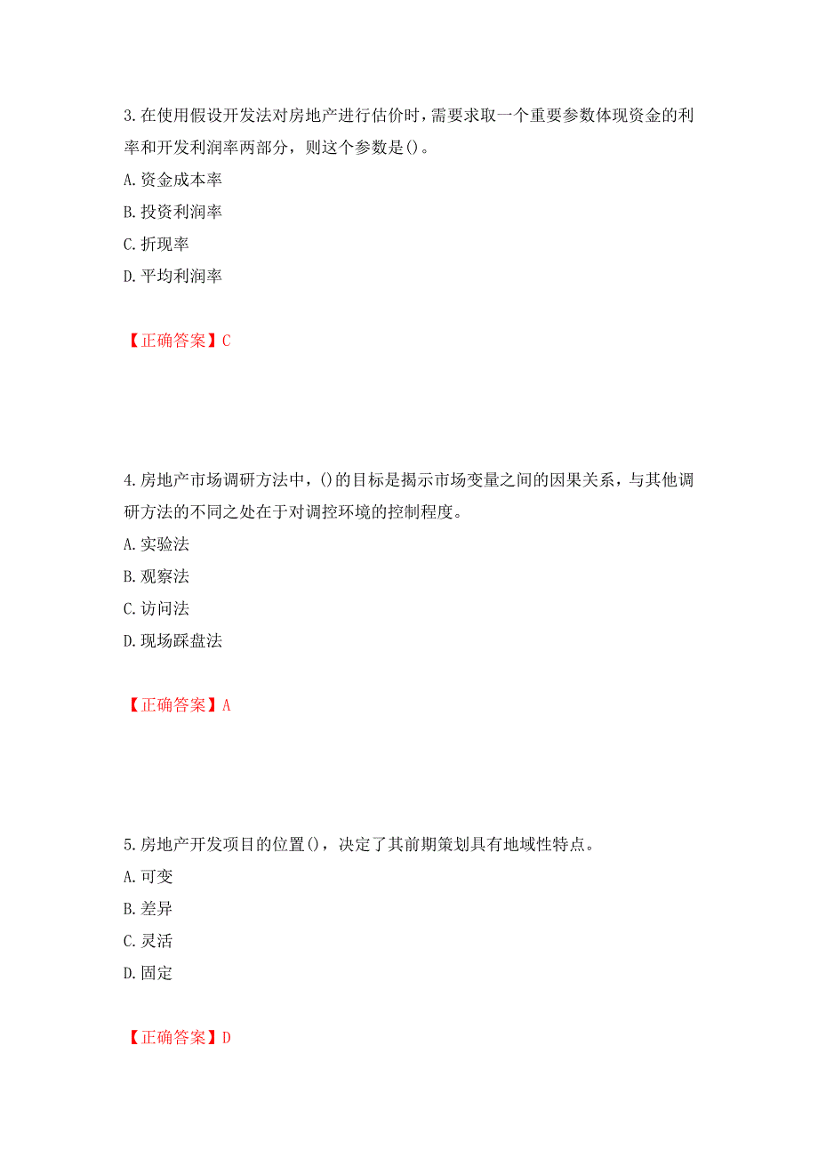 中级经济师《房地产经济》试题押题训练卷含答案（第6套）_第2页