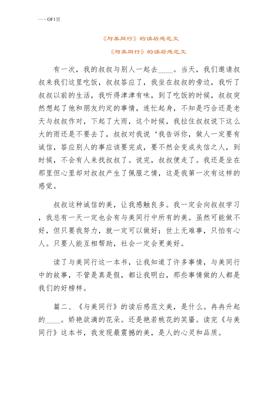 与美同行的读后感范文整理_第1页