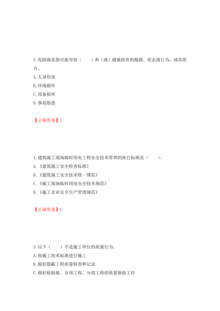 2022宁夏省建筑“安管人员”项目负责人（B类）安全生产考核题库强化训练卷含答案（第31版）_第2页