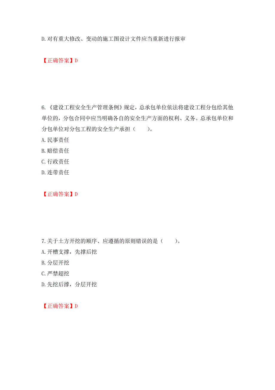 2022宁夏省建筑“安管人员”项目负责人（B类）安全生产考核题库强化训练卷含答案（第31版）_第3页