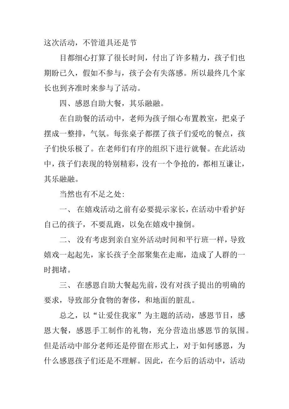 感恩节主题活动总结报告例文_第5页