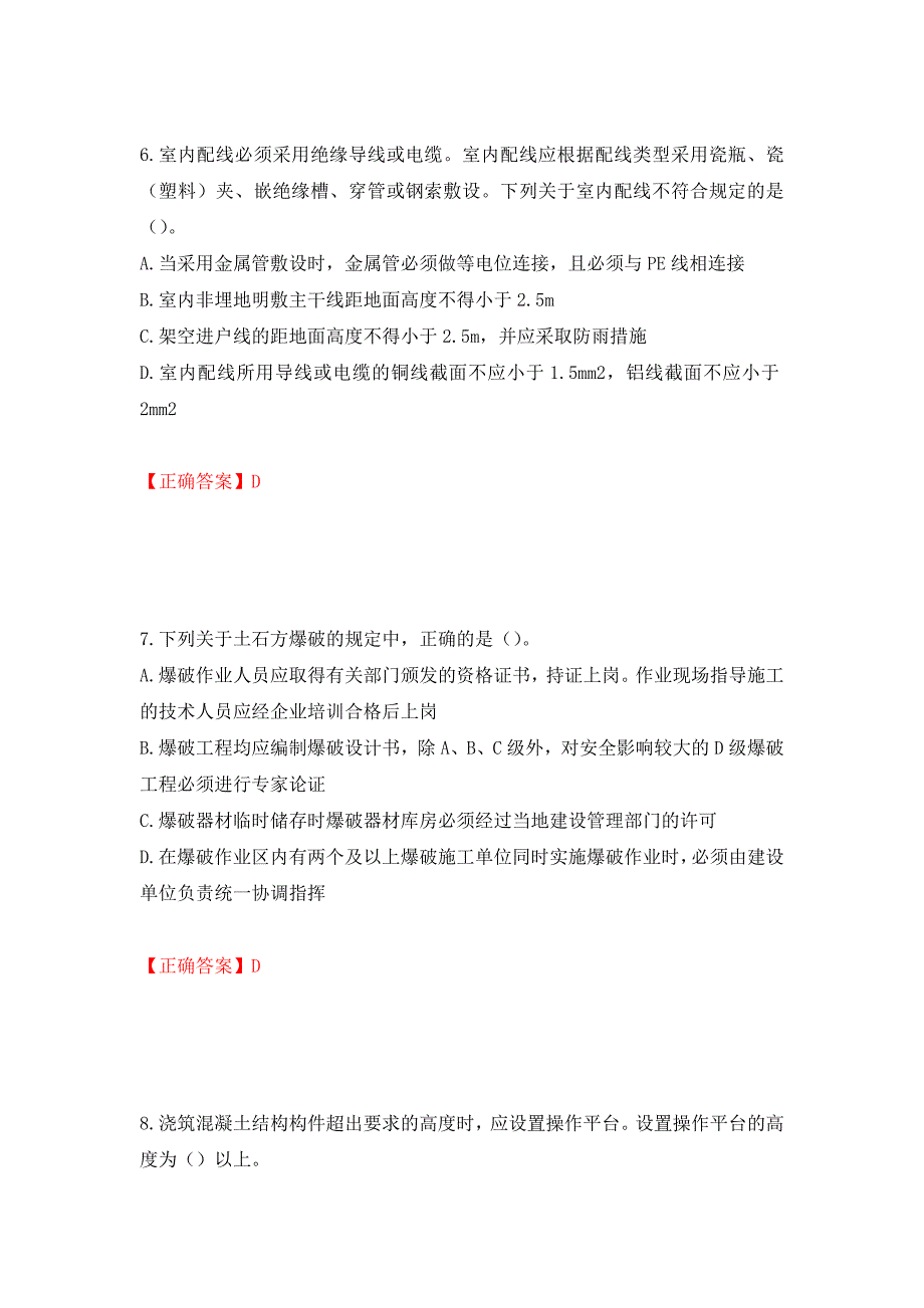 中级注册安全工程师《建筑施工安全》试题题库押题训练卷含答案[25]_第3页