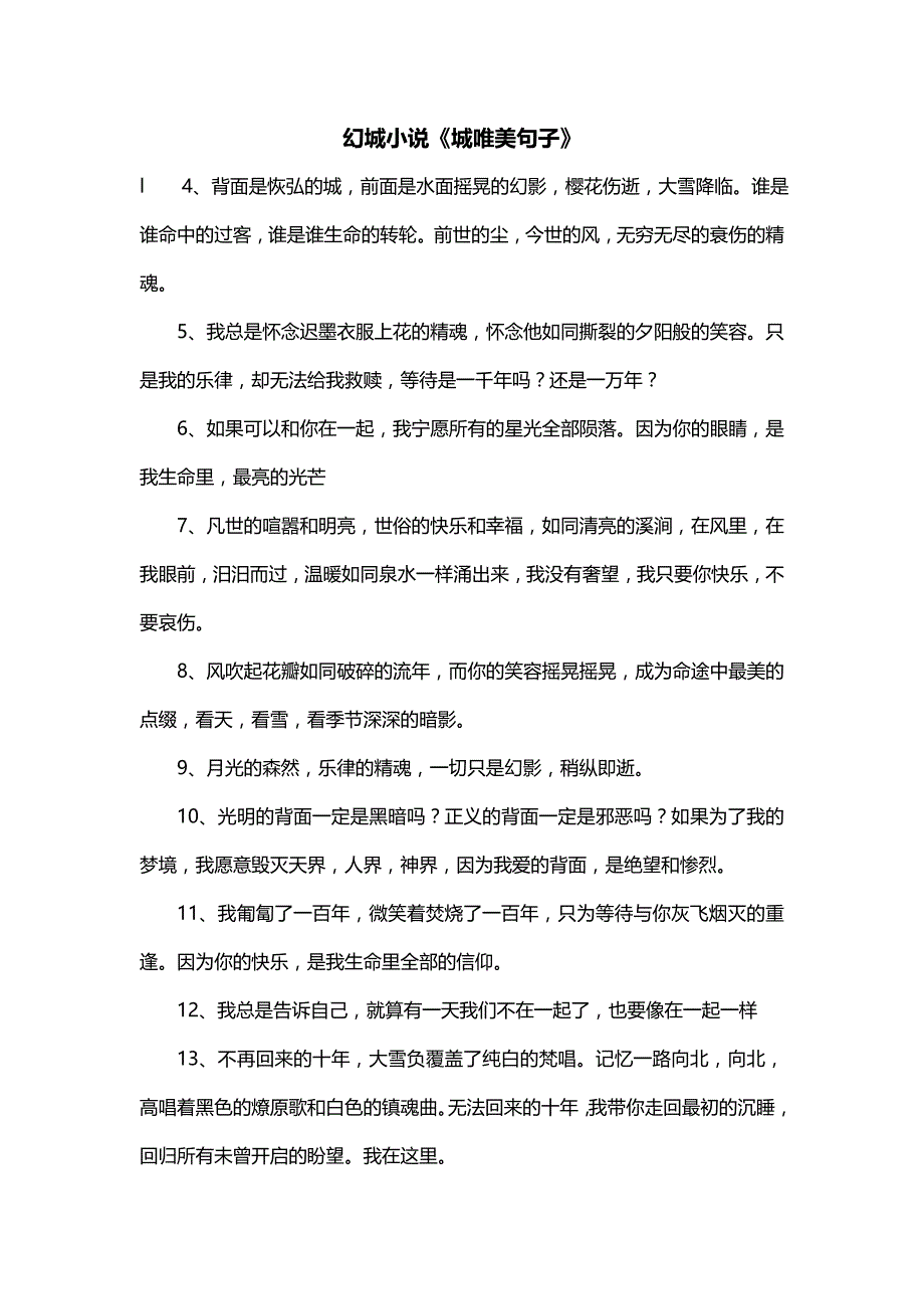 幻城小说《城唯美句子》_第1页